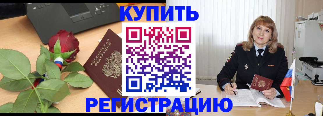 временная прописка в Щиграх