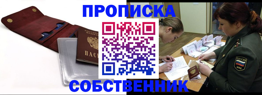 временная регистрация недорого в Щиграх