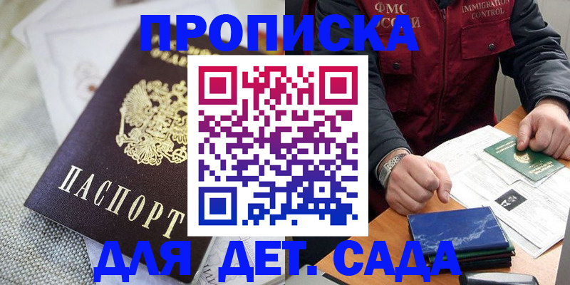 прописка для работы в Щиграх