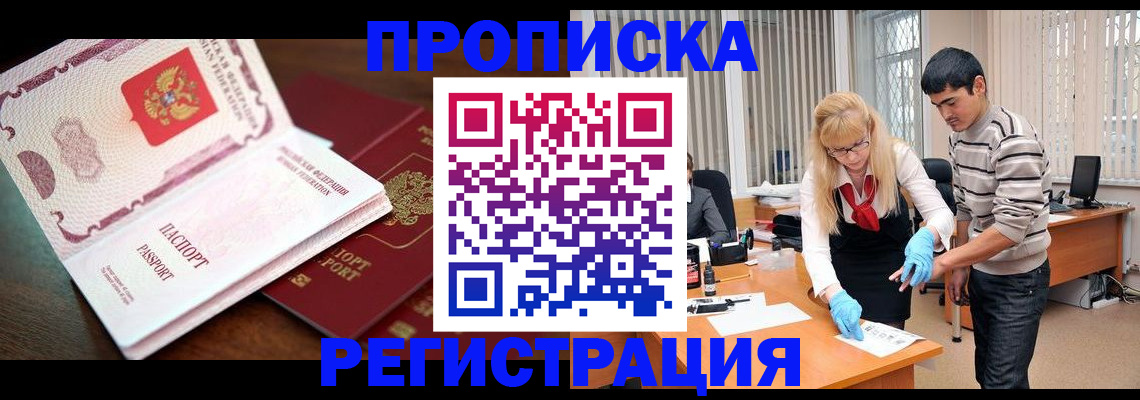 временная регистрация купить в Щиграх