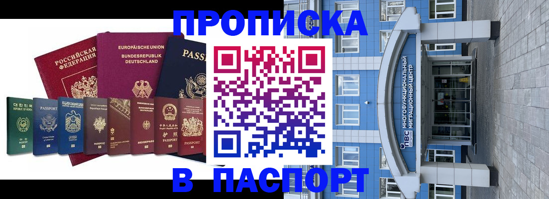 прописка штамп в Щиграх